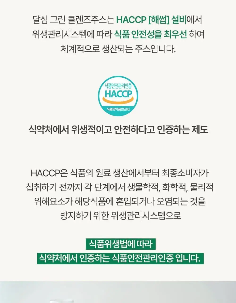달심 클렌즈 주스 100ml 30팩 3종 택1 (그린, 퍼플, 옐로우) 상세페이지 28