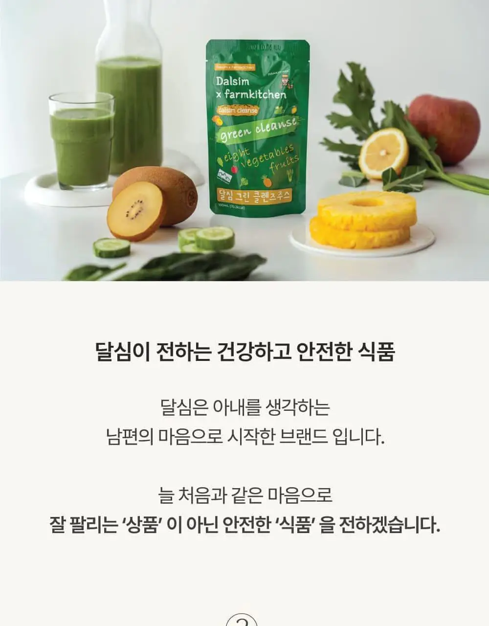 달심 클렌즈 주스 100ml 30팩 3종 택1 (그린, 퍼플, 옐로우) 상세페이지 29