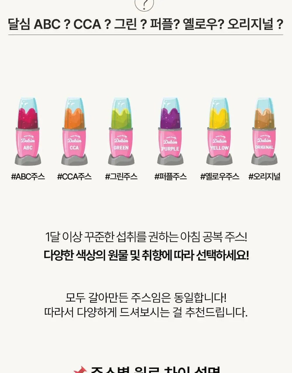 달심 클렌즈 주스 100ml 30팩 3종 택1 (그린, 퍼플, 옐로우) 상세페이지 30
