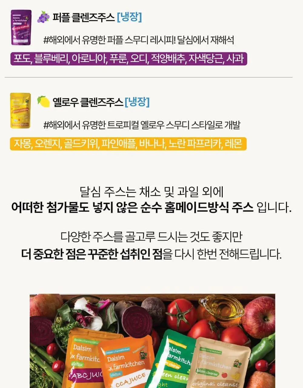 달심 클렌즈 주스 100ml 30팩 3종 택1 (그린, 퍼플, 옐로우) 상세페이지 32