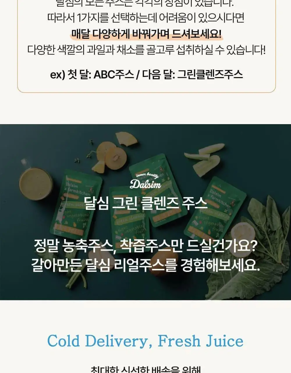 달심 클렌즈 주스 100ml 30팩 3종 택1 (그린, 퍼플, 옐로우) 상세페이지 34
