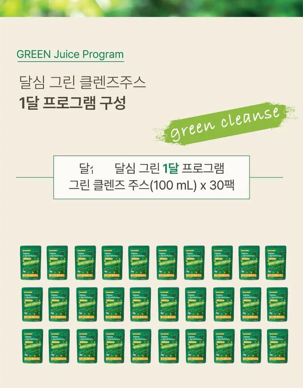 달심 클렌즈 주스 100ml 30팩 3종 택1 (그린, 퍼플, 옐로우) 상세페이지 37