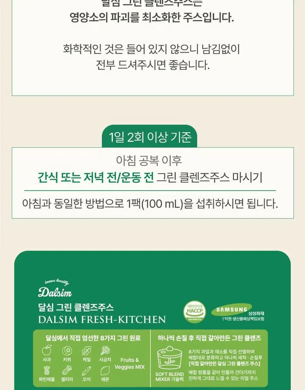 달심 클렌즈 주스 100ml 30팩 3종 택1 (그린, 퍼플, 옐로우) 상세페이지 39