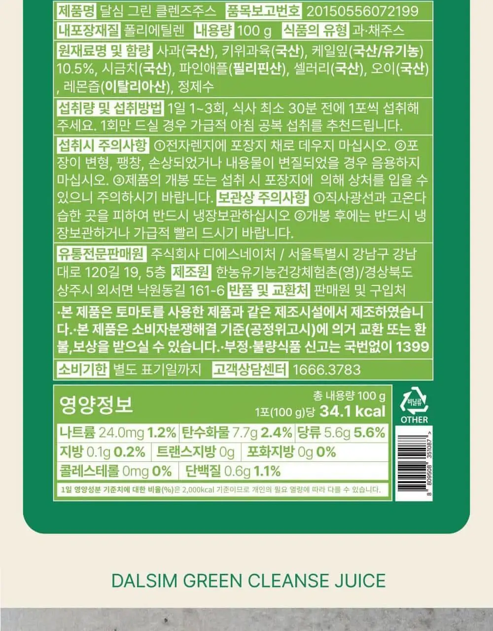 달심 클렌즈 주스 100ml 30팩 3종 택1 (그린, 퍼플, 옐로우) 상세페이지 40