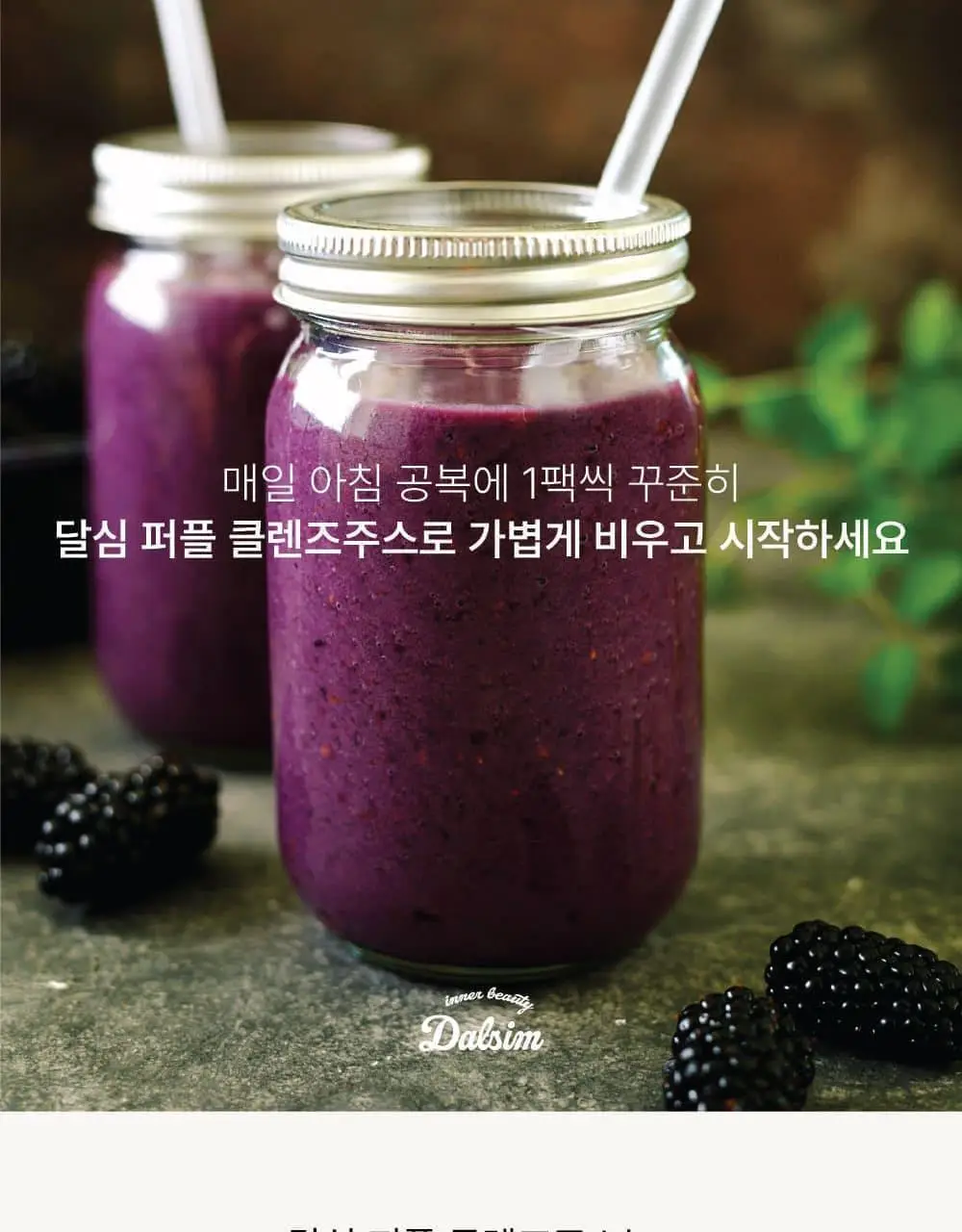 달심 클렌즈 주스 100ml 30팩 3종 택1 (그린, 퍼플, 옐로우) 상세페이지 43