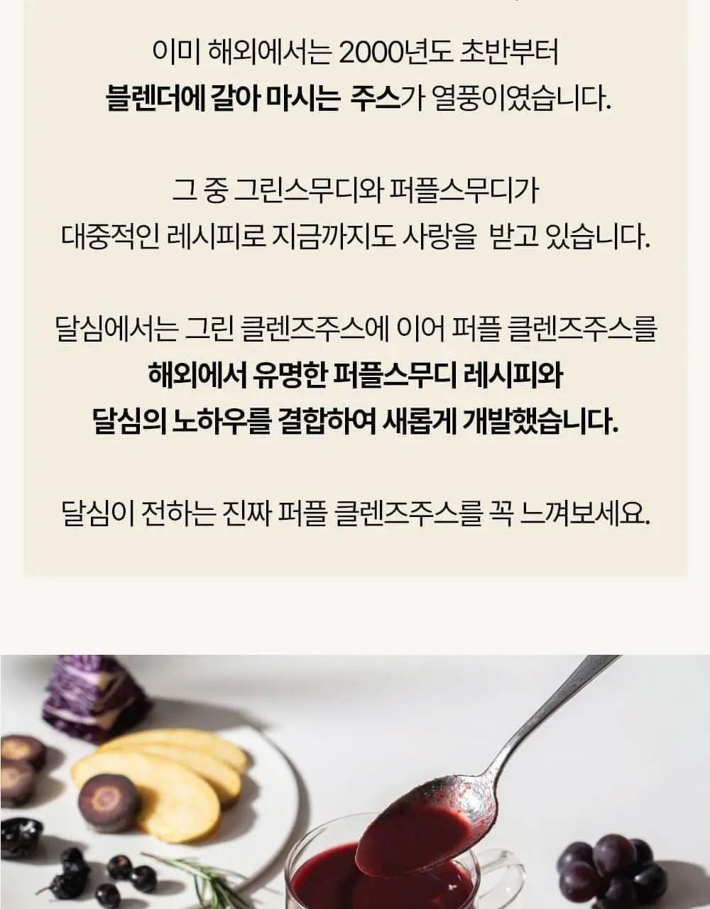 달심 클렌즈 주스 100ml 30팩 3종 택1 (그린, 퍼플, 옐로우) 상세페이지 53