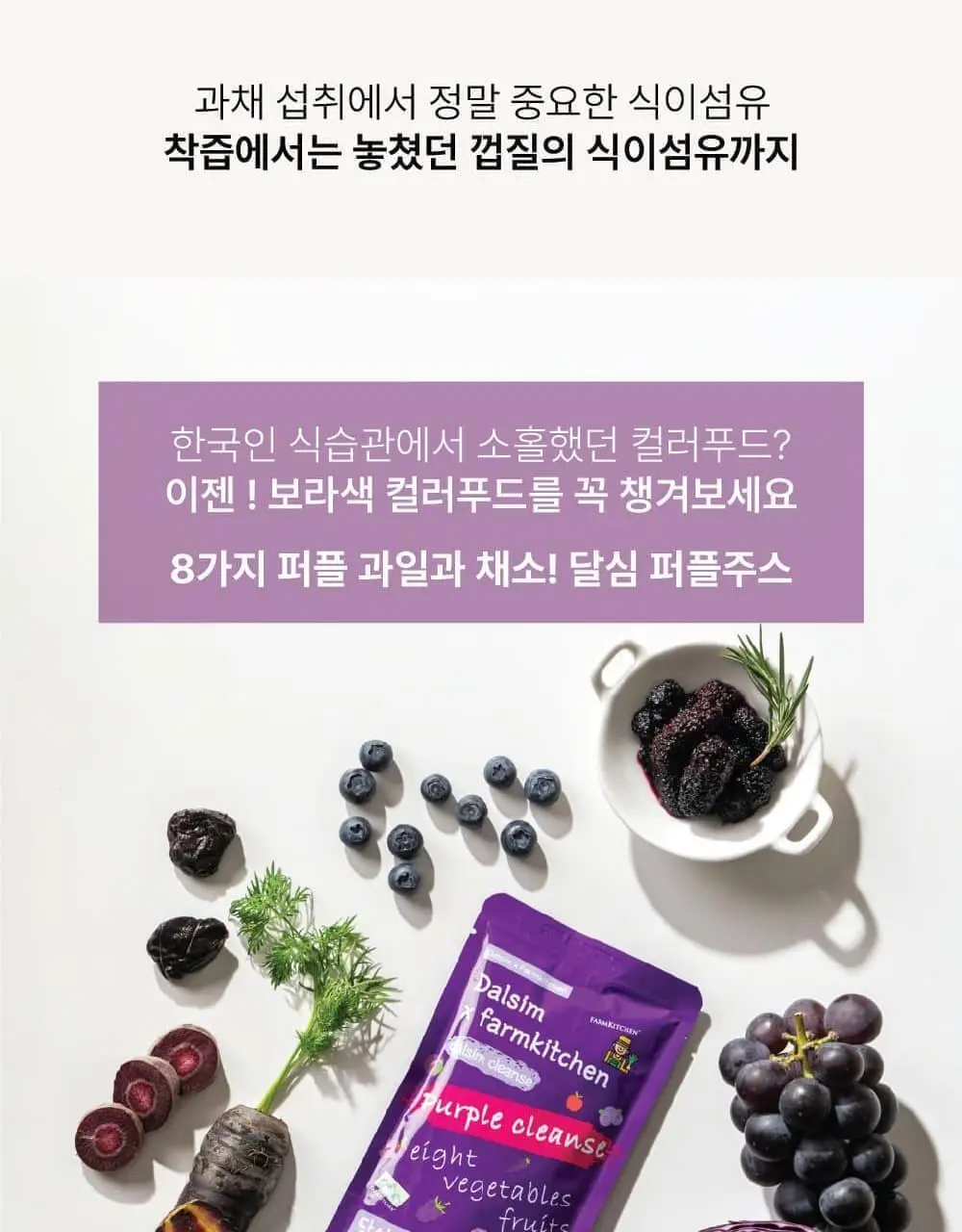 달심 클렌즈 주스 100ml 30팩 3종 택1 (그린, 퍼플, 옐로우) 상세페이지 70