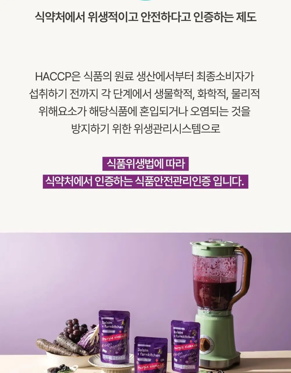 달심 클렌즈 주스 100ml 30팩 3종 택1 (그린, 퍼플, 옐로우) 상세페이지 72
