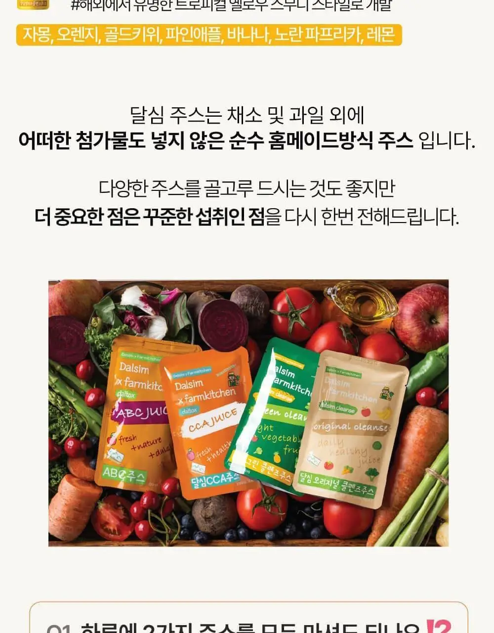달심 클렌즈 주스 100ml 30팩 3종 택1 (그린, 퍼플, 옐로우) 상세페이지 76