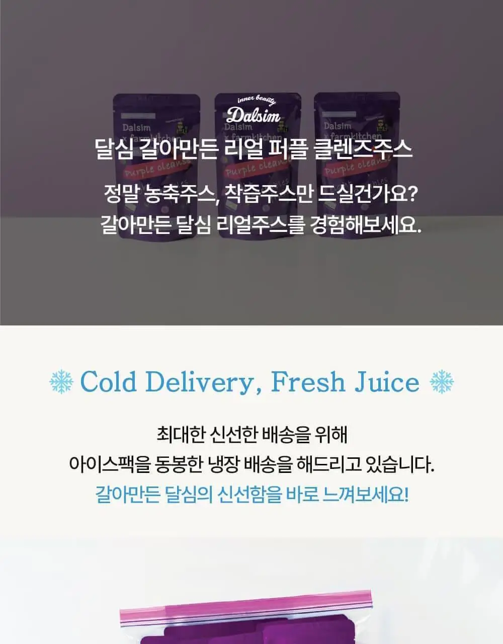 달심 클렌즈 주스 100ml 30팩 3종 택1 (그린, 퍼플, 옐로우) 상세페이지 78