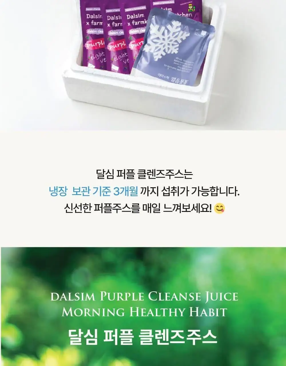 달심 클렌즈 주스 100ml 30팩 3종 택1 (그린, 퍼플, 옐로우) 상세페이지 79