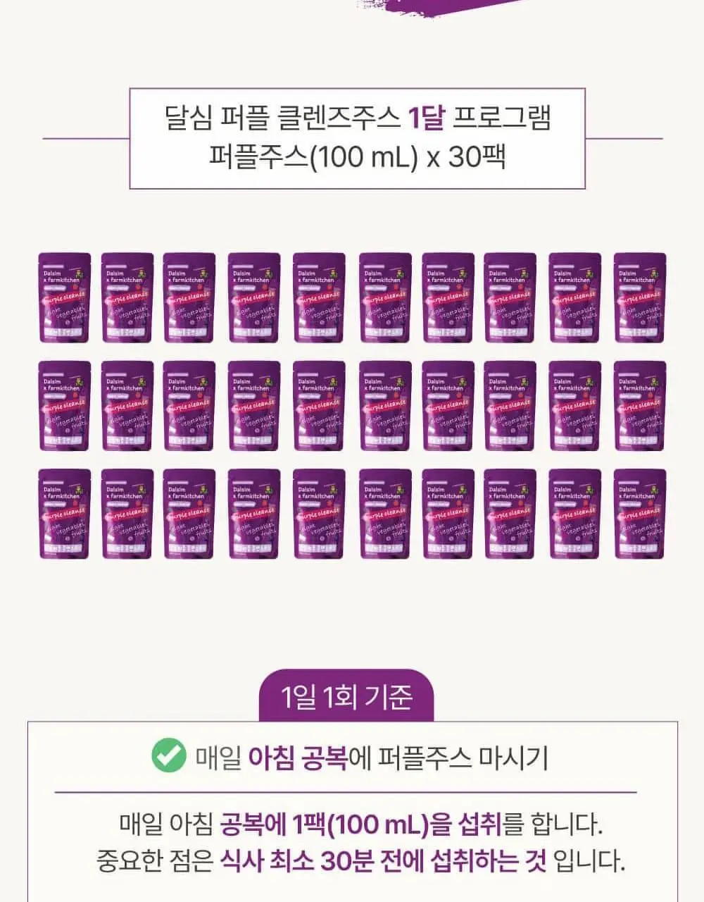 달심 클렌즈 주스 100ml 30팩 3종 택1 (그린, 퍼플, 옐로우) 상세페이지 81