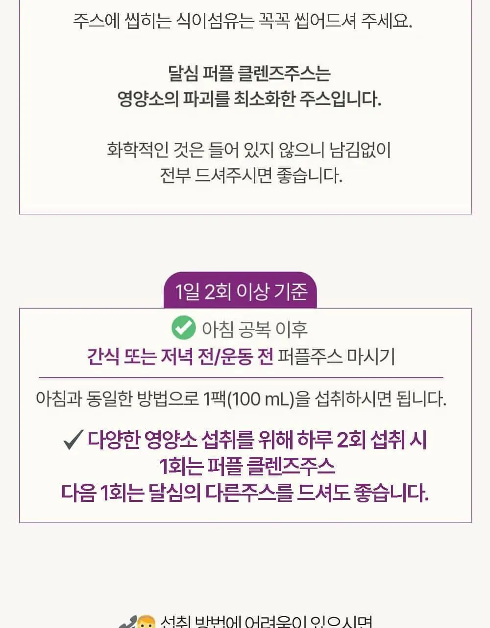 달심 클렌즈 주스 100ml 30팩 3종 택1 (그린, 퍼플, 옐로우) 상세페이지 82