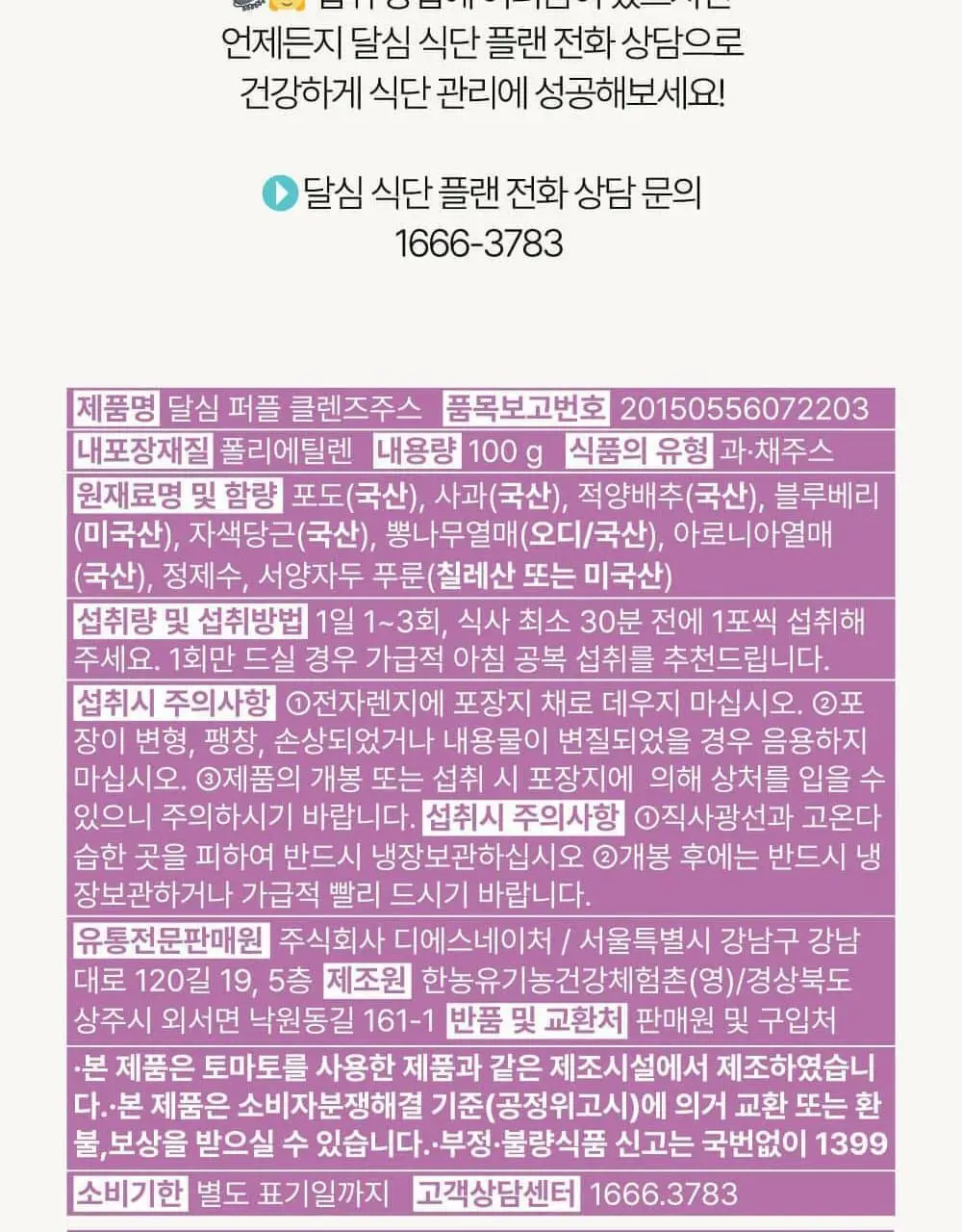 달심 클렌즈 주스 100ml 30팩 3종 택1 (그린, 퍼플, 옐로우) 상세페이지 83