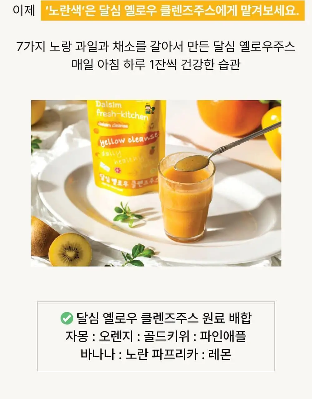 달심 클렌즈 주스 100ml 30팩 3종 택1 (그린, 퍼플, 옐로우) 상세페이지 87
