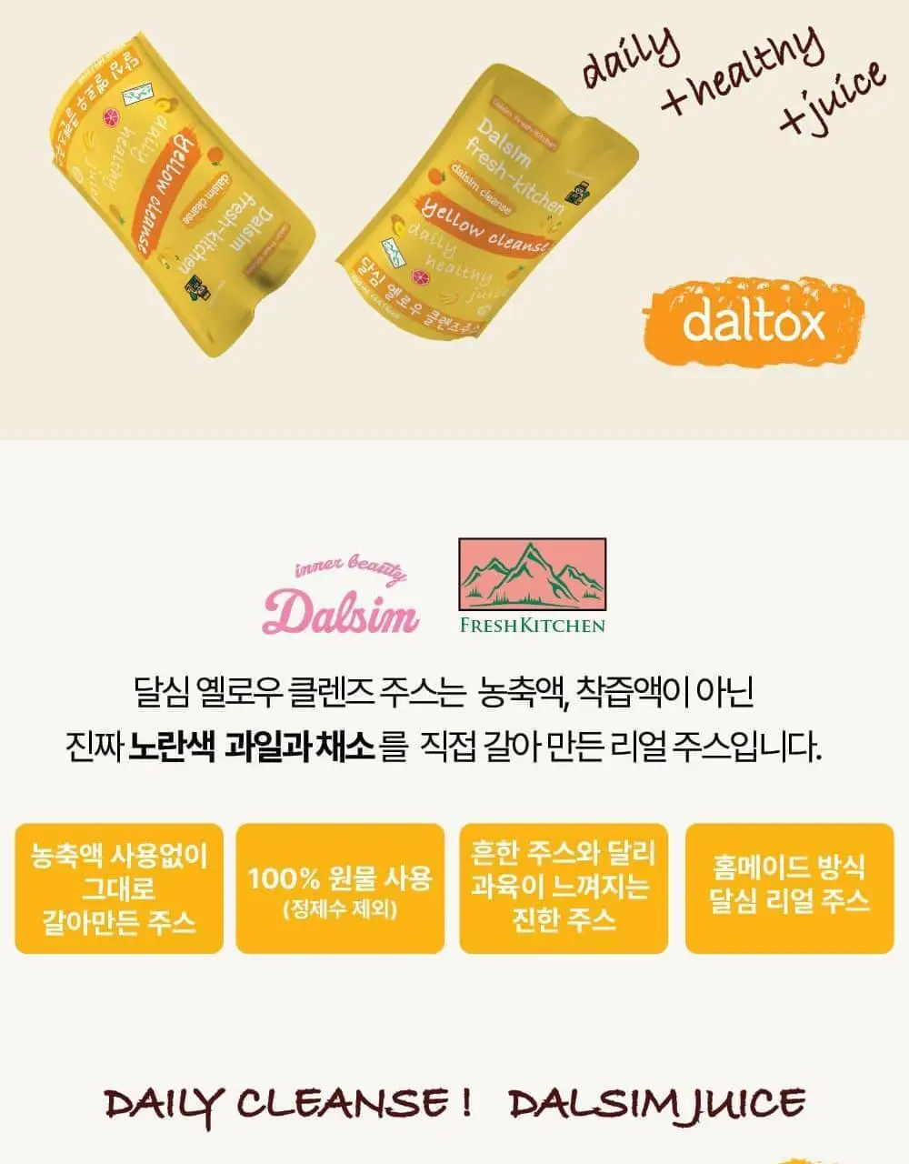 달심 클렌즈 주스 100ml 30팩 3종 택1 (그린, 퍼플, 옐로우) 상세페이지 95