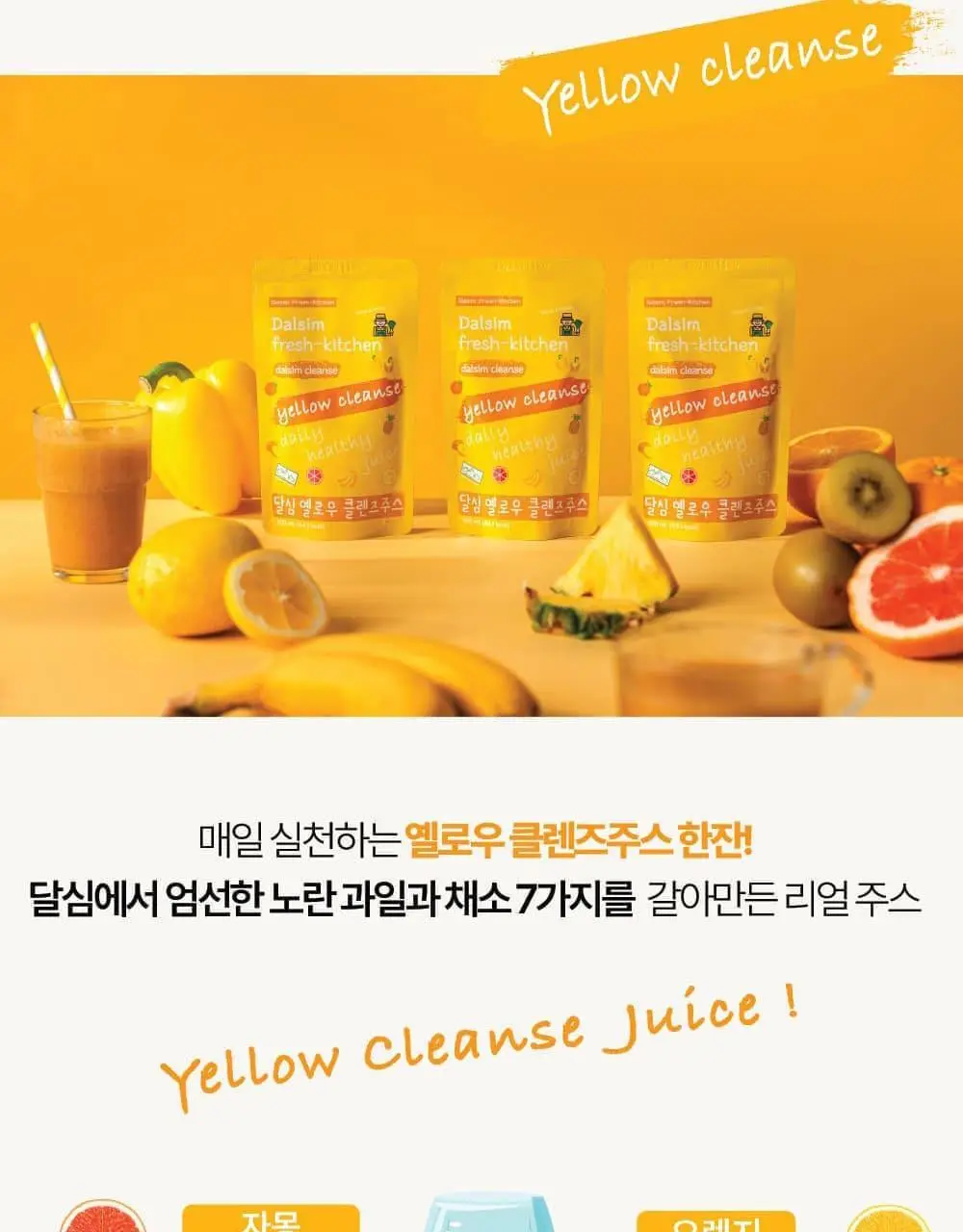 달심 클렌즈 주스 100ml 30팩 3종 택1 (그린, 퍼플, 옐로우) 상세페이지 96