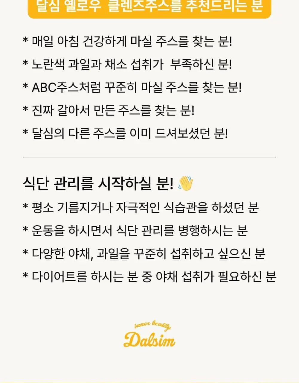 달심 클렌즈 주스 100ml 30팩 3종 택1 (그린, 퍼플, 옐로우) 상세페이지 99