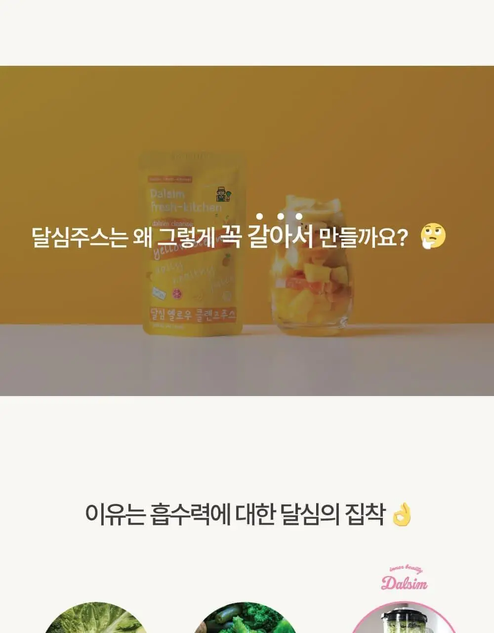 달심 클렌즈 주스 100ml 30팩 3종 택1 (그린, 퍼플, 옐로우) 상세페이지 101