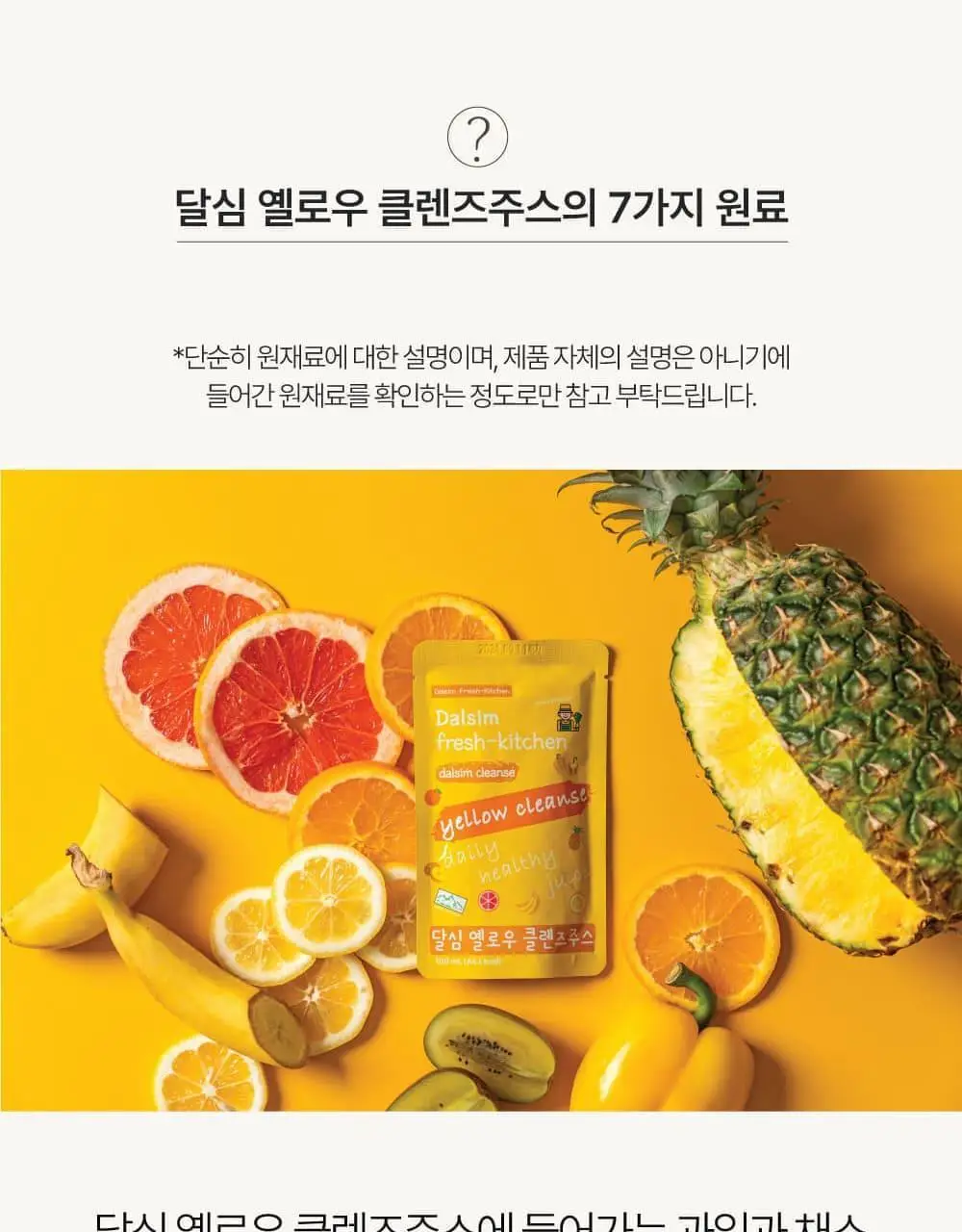 달심 클렌즈 주스 100ml 30팩 3종 택1 (그린, 퍼플, 옐로우) 상세페이지 107