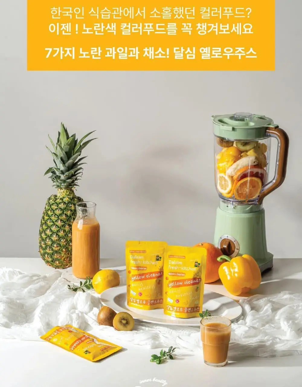 달심 클렌즈 주스 100ml 30팩 3종 택1 (그린, 퍼플, 옐로우) 상세페이지 114