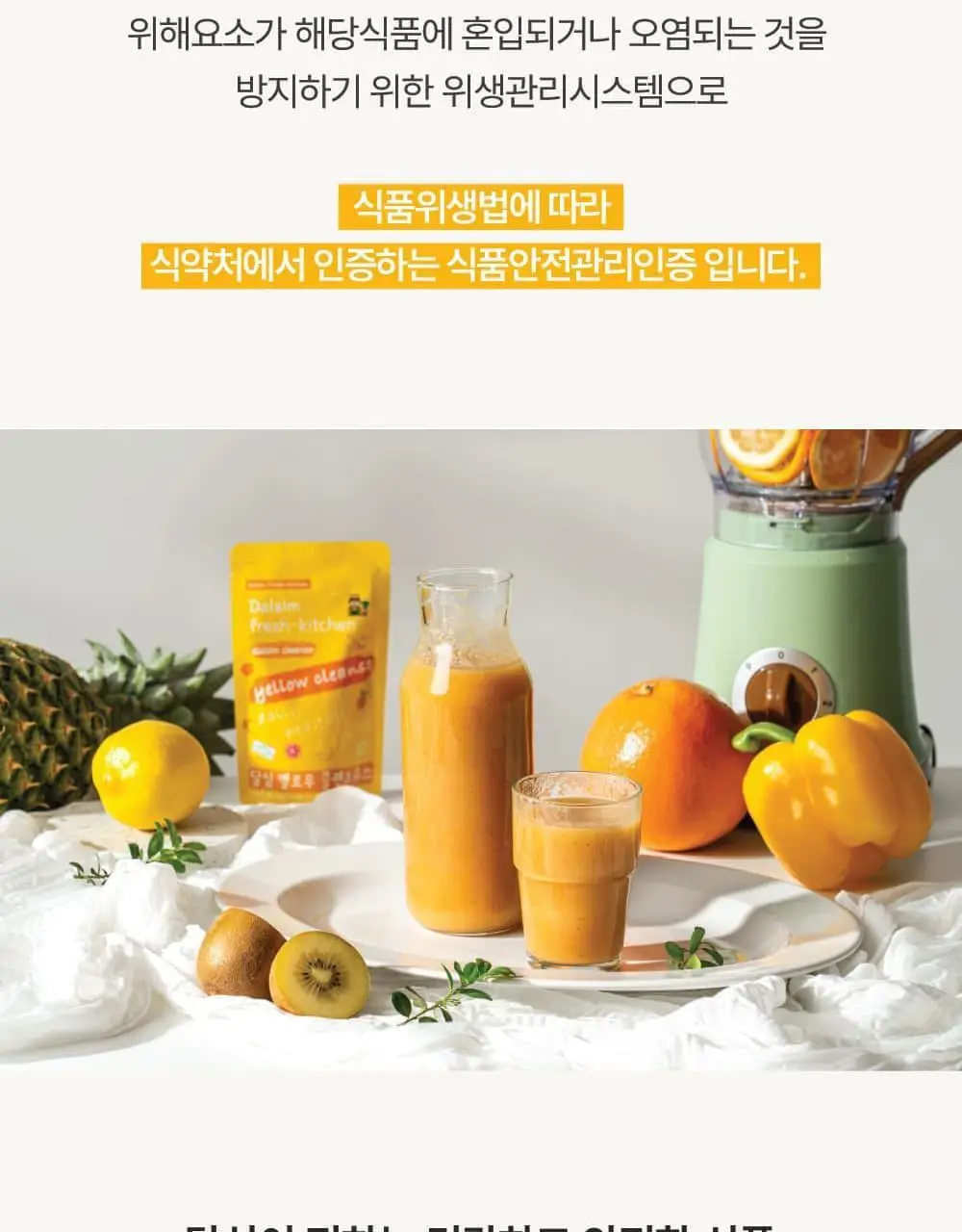 달심 클렌즈 주스 100ml 30팩 3종 택1 (그린, 퍼플, 옐로우) 상세페이지 116