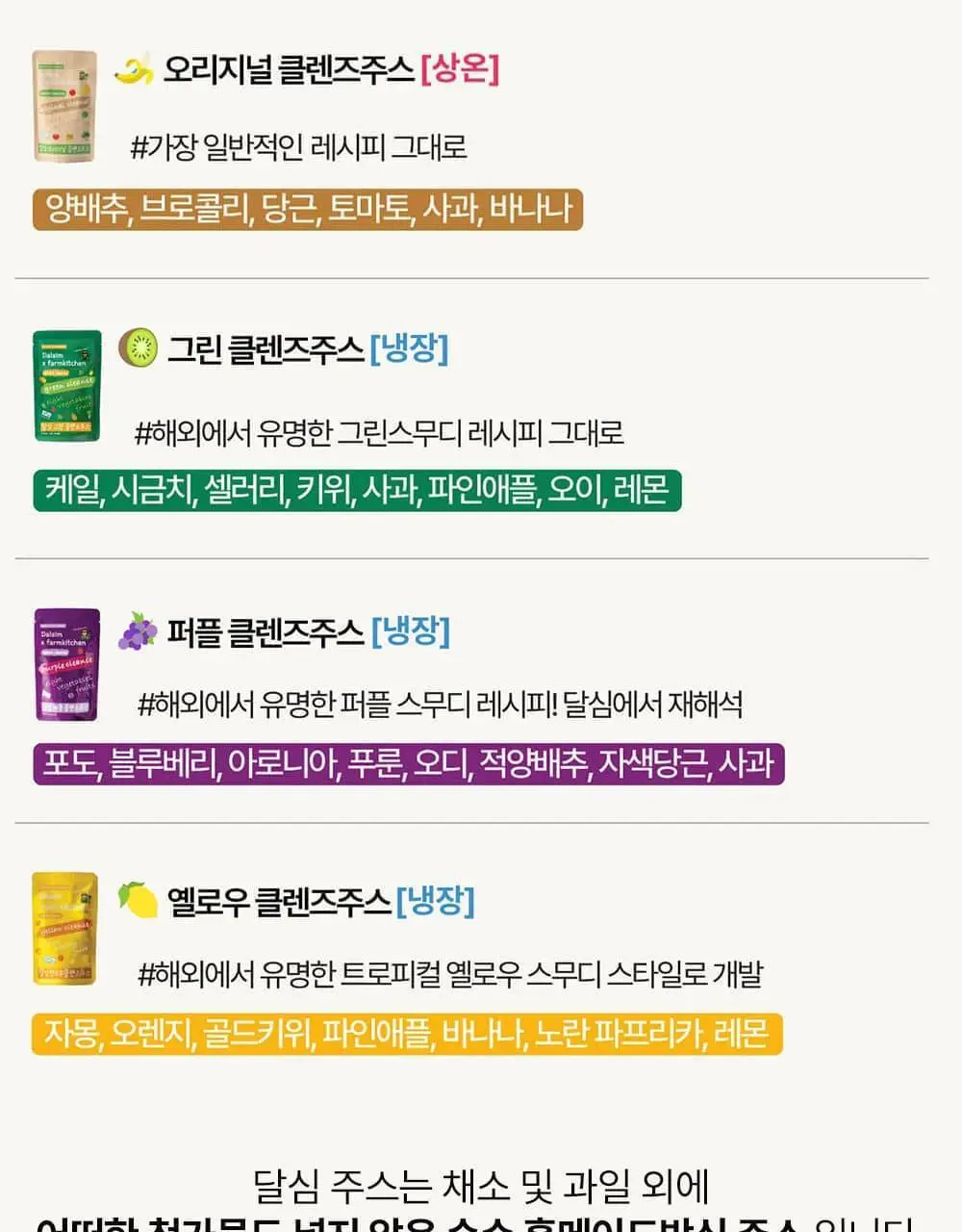 달심 클렌즈 주스 100ml 30팩 3종 택1 (그린, 퍼플, 옐로우) 상세페이지 119
