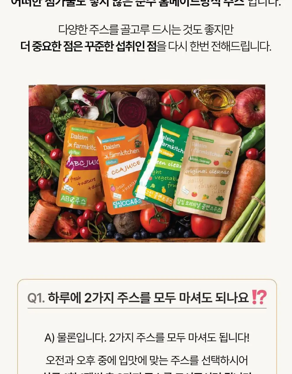 달심 클렌즈 주스 100ml 30팩 3종 택1 (그린, 퍼플, 옐로우) 상세페이지 120