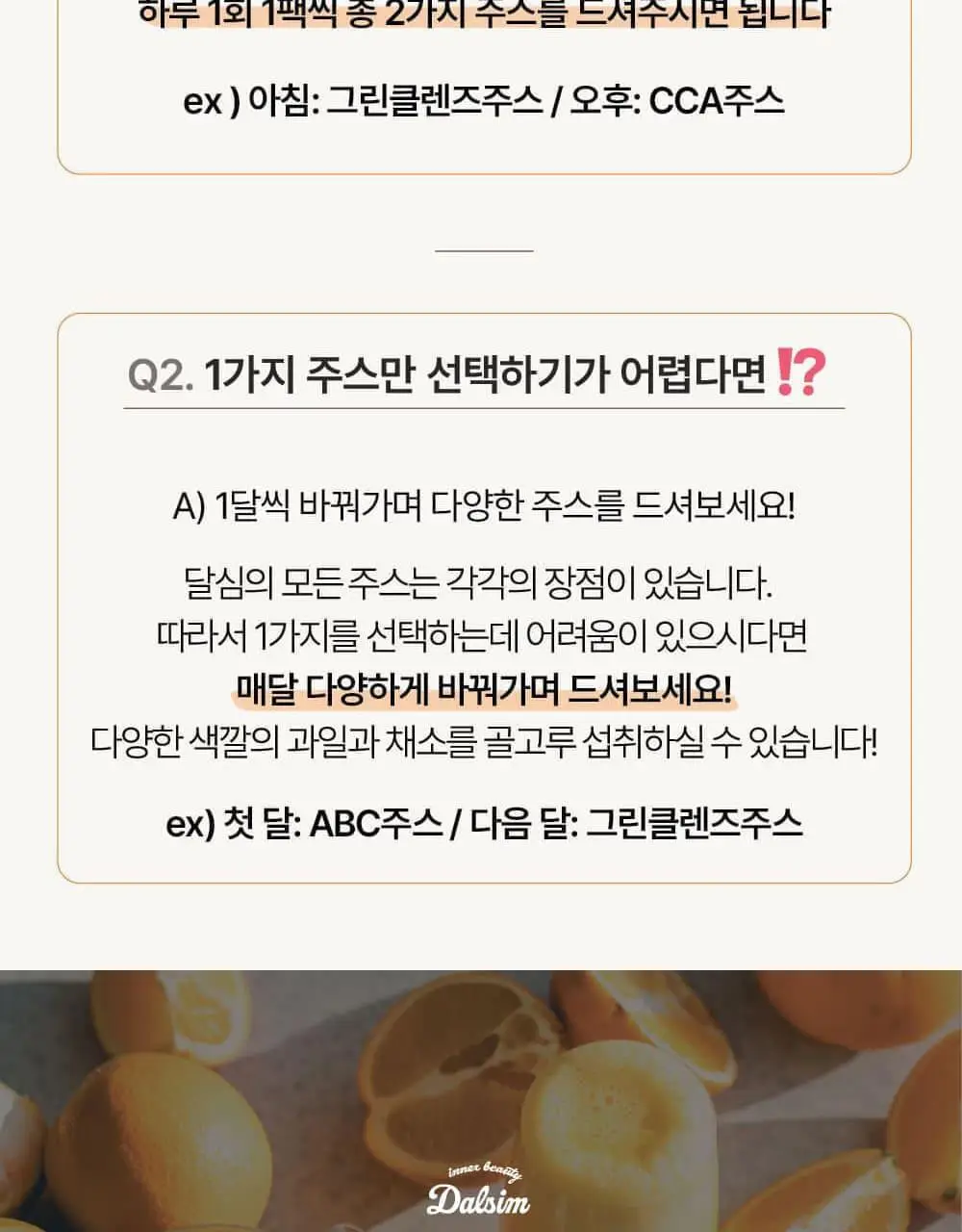 달심 클렌즈 주스 100ml 30팩 3종 택1 (그린, 퍼플, 옐로우) 상세페이지 121