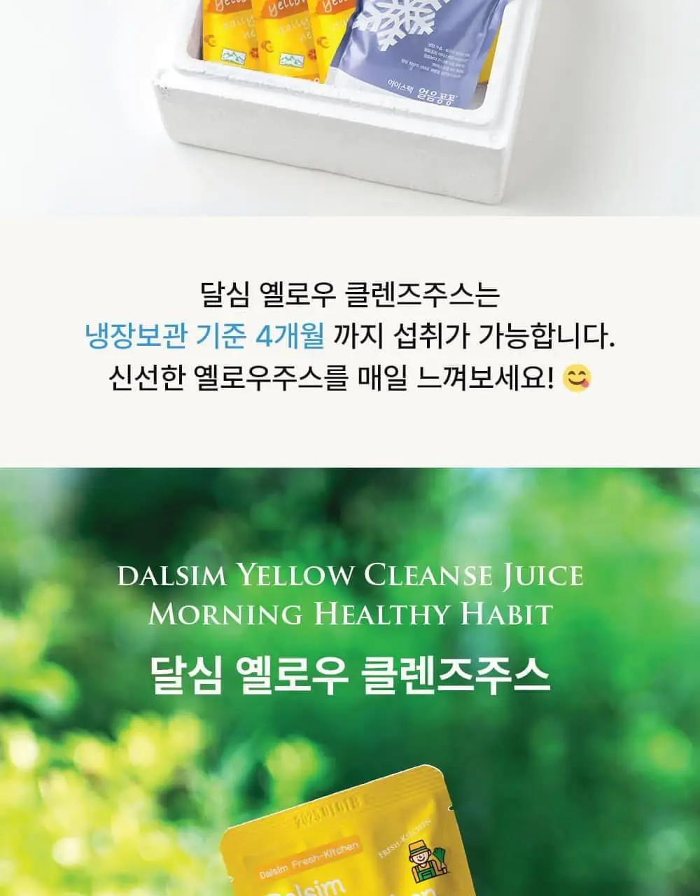달심 클렌즈 주스 100ml 30팩 3종 택1 (그린, 퍼플, 옐로우) 상세페이지 123