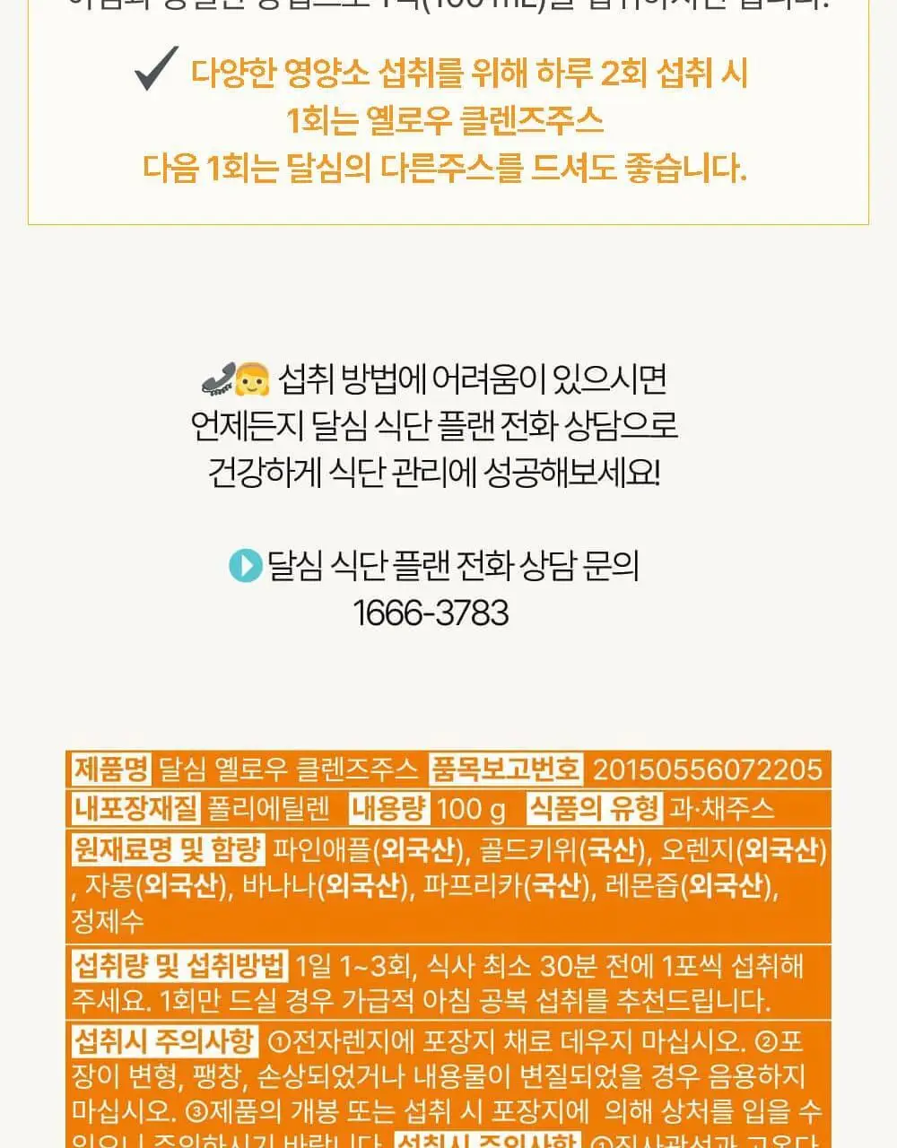 달심 클렌즈 주스 100ml 30팩 3종 택1 (그린, 퍼플, 옐로우) 상세페이지 127