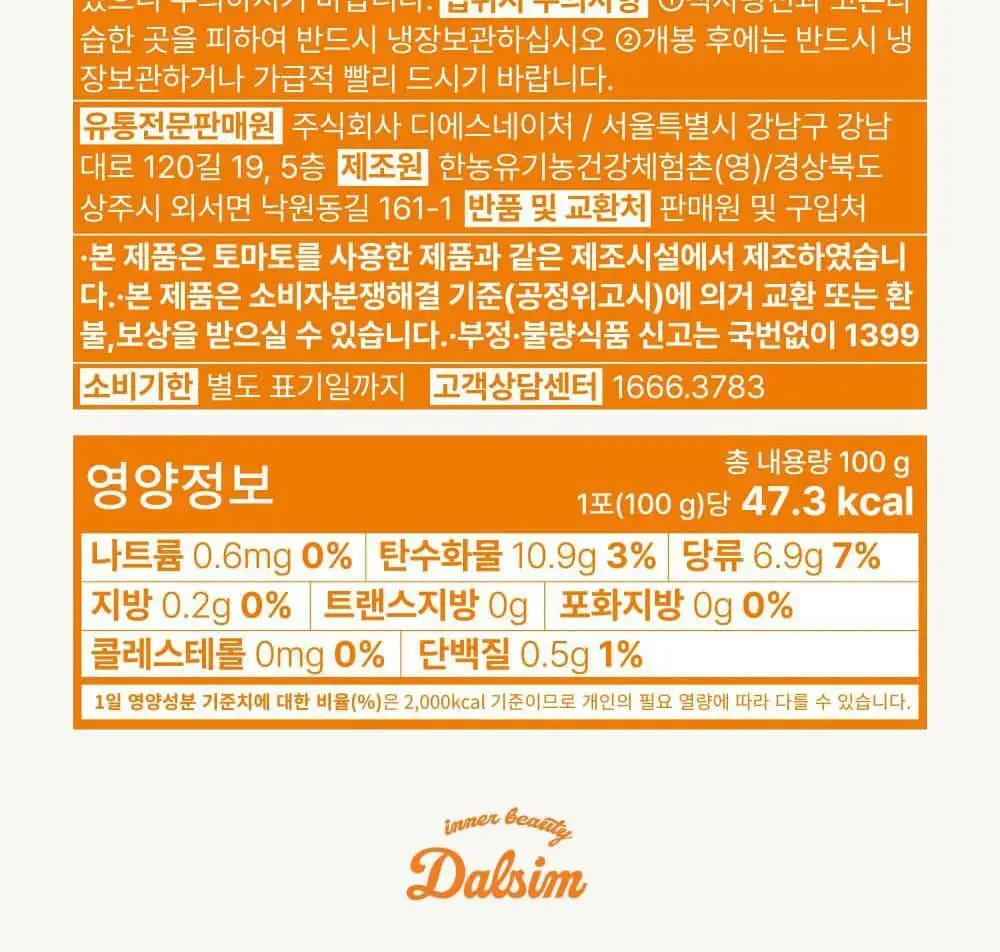 달심 클렌즈 주스 100ml 30팩 3종 택1 (그린, 퍼플, 옐로우) 상세페이지 128