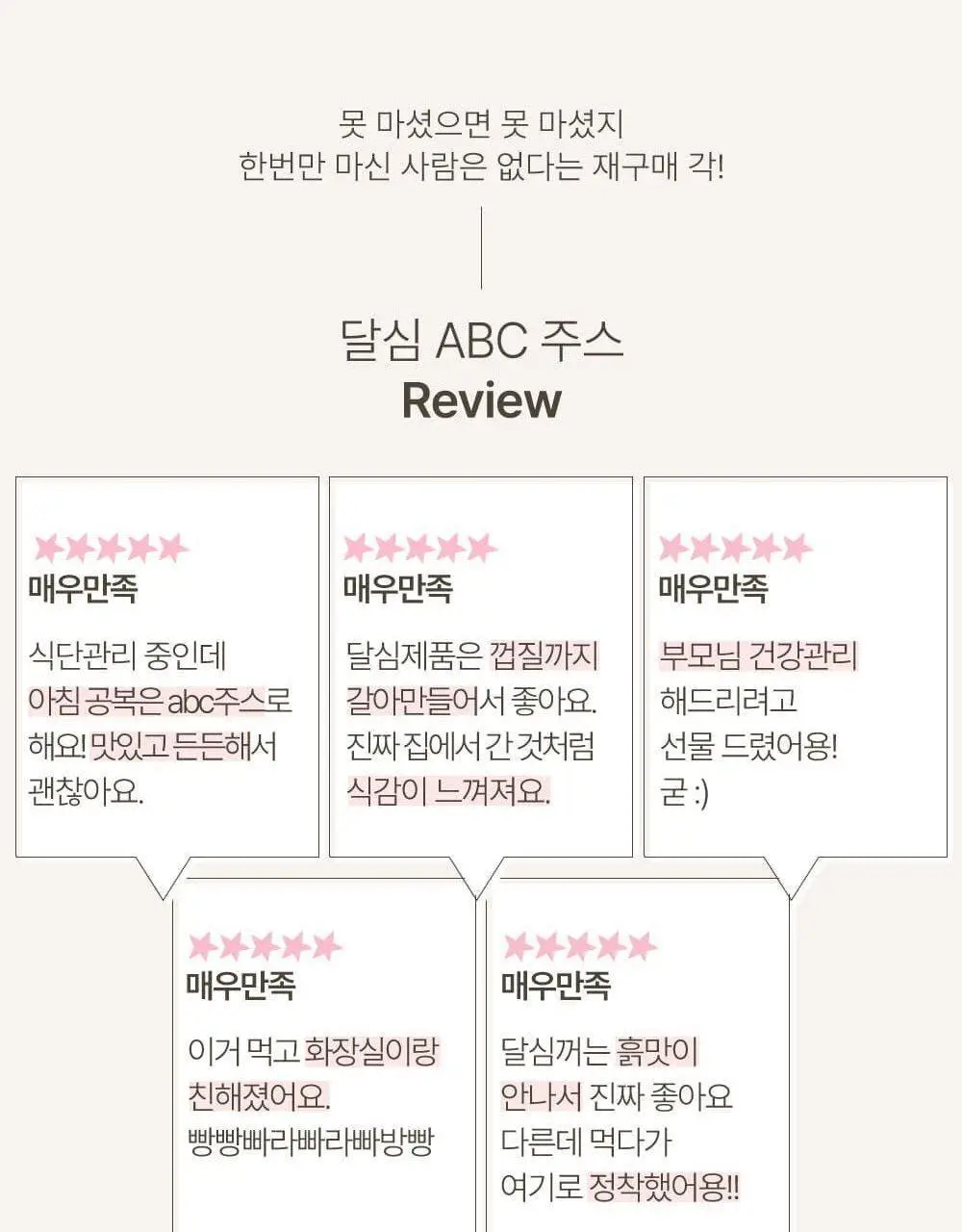 달심 클렌즈 주스 4종 택 1 (ABC/CCA/오리지널/빼빼) 상세페이지 4
