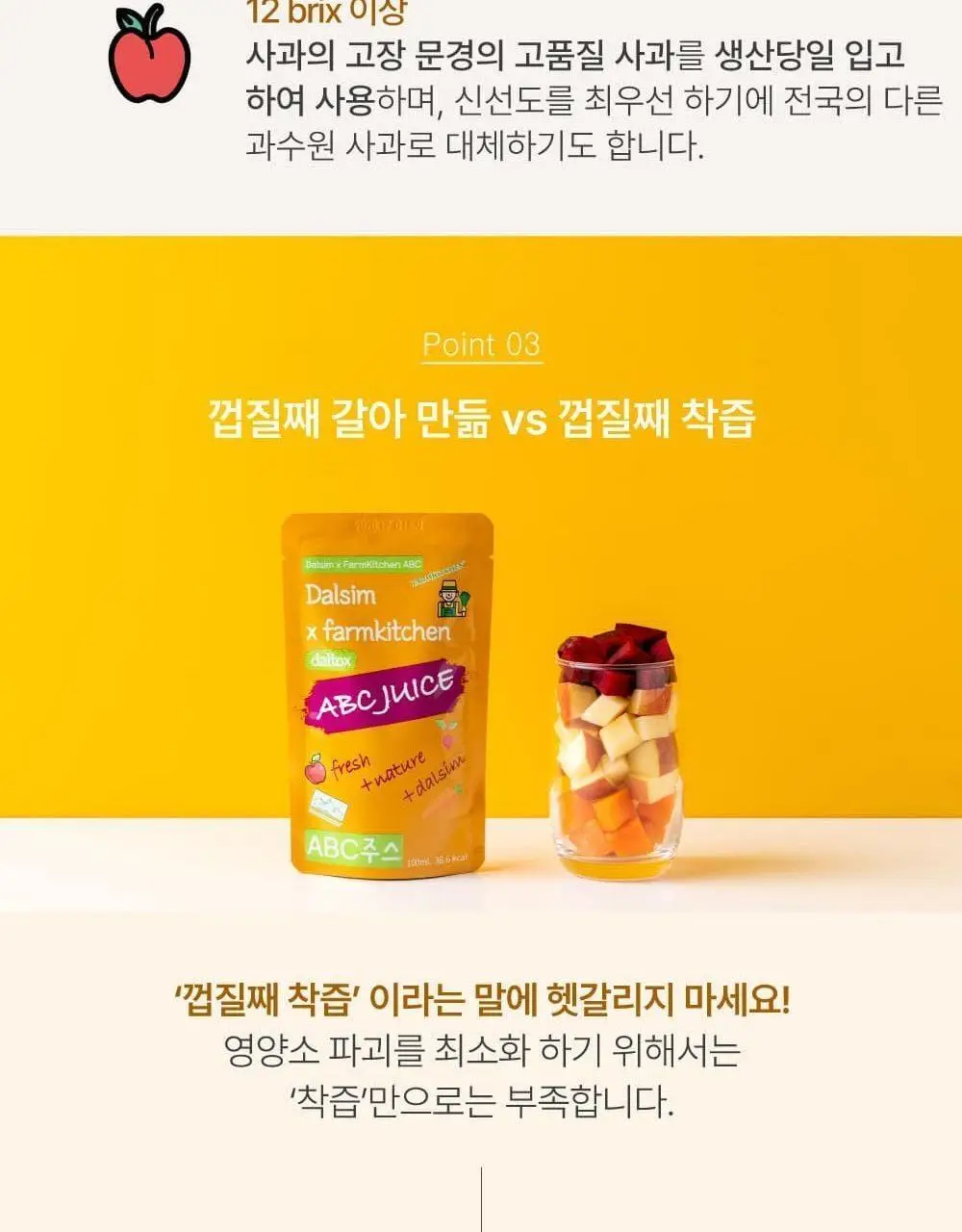 달심 클렌즈 주스 4종 택 1 (ABC/CCA/오리지널/빼빼) 상세페이지 16