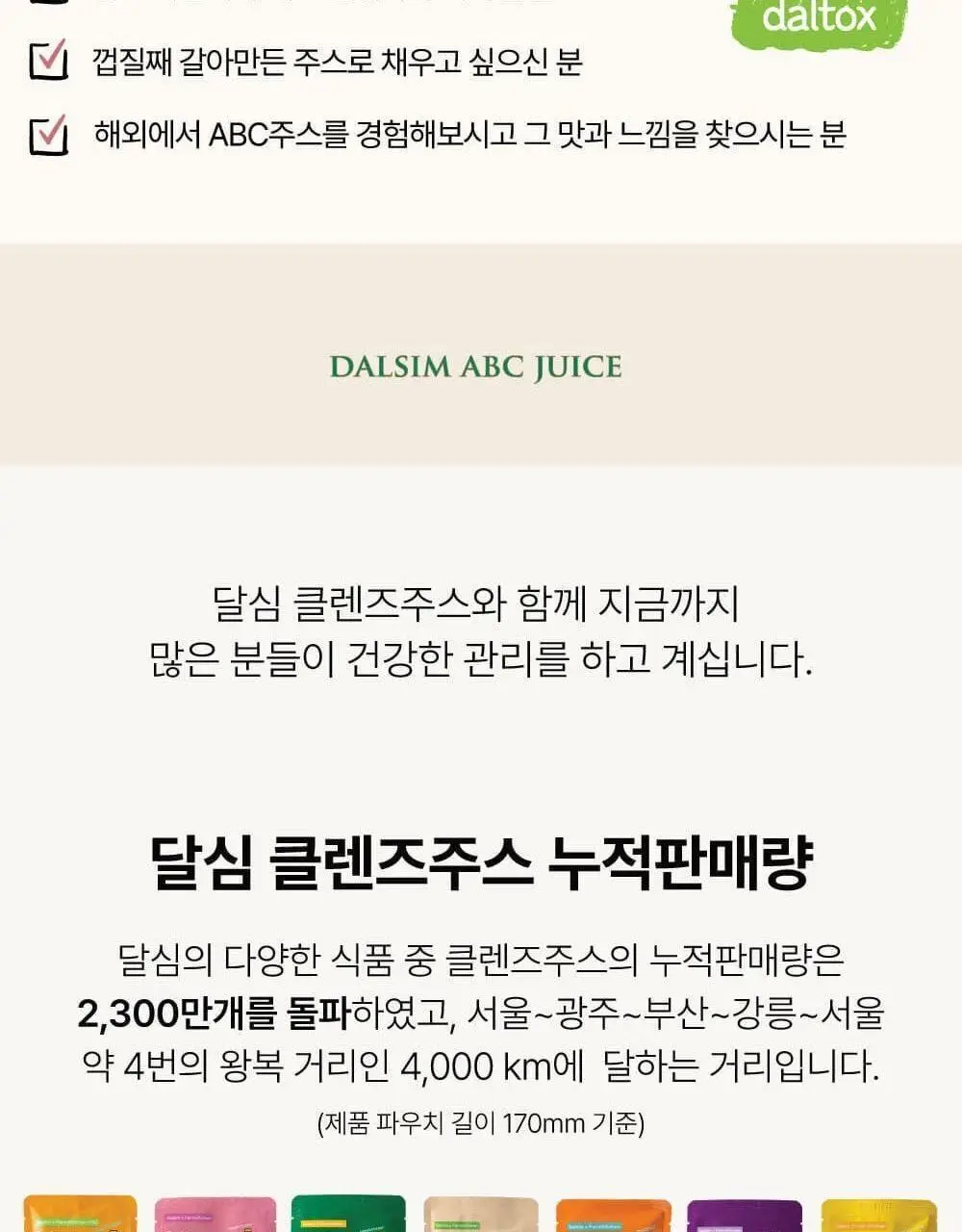 달심 클렌즈 주스 4종 택 1 (ABC/CCA/오리지널/빼빼) 상세페이지 29