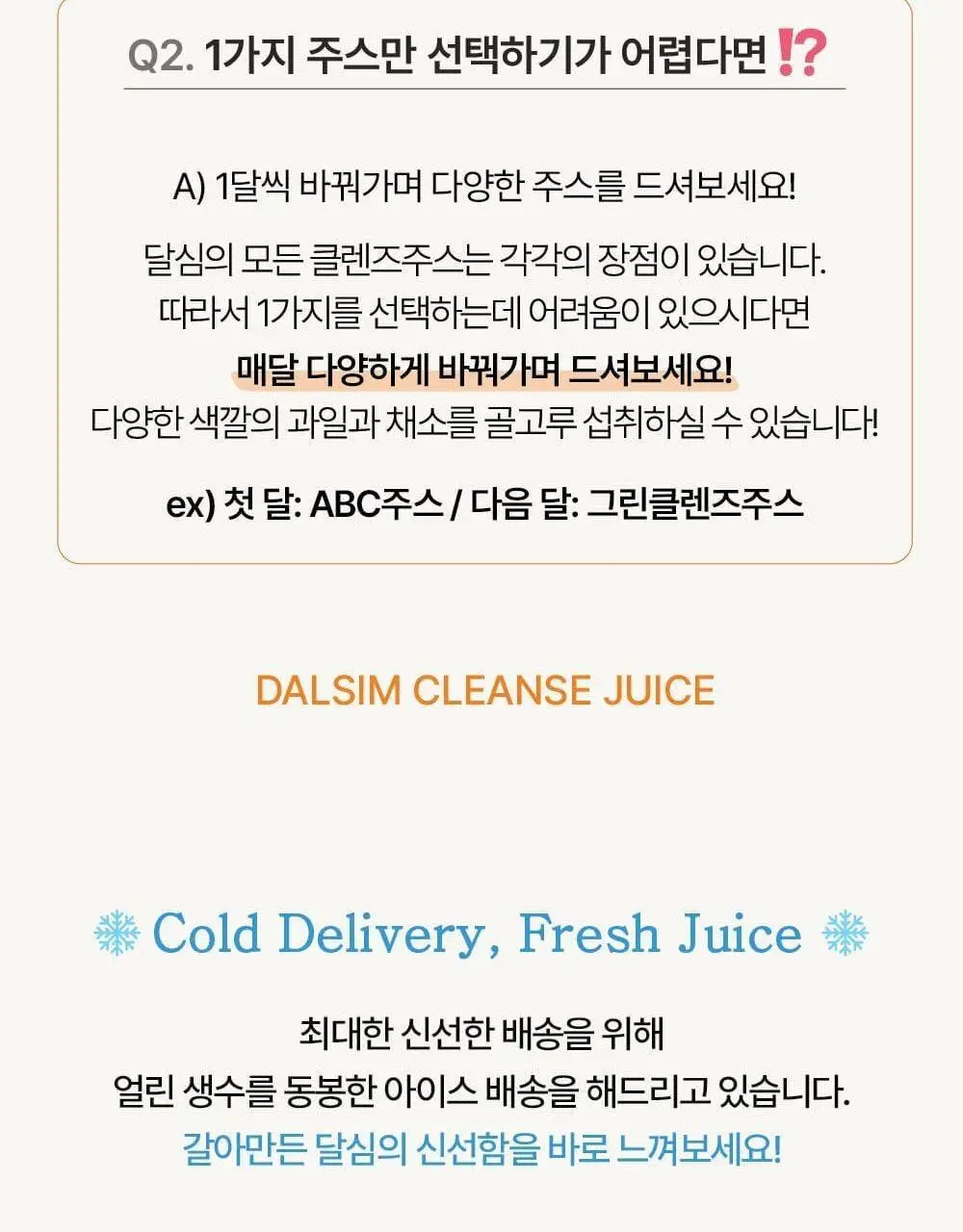 달심 클렌즈 주스 4종 택 1 (ABC/CCA/오리지널/빼빼) 상세페이지 36