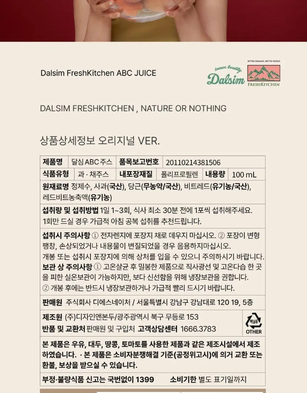 달심 클렌즈 주스 4종 택 1 (ABC/CCA/오리지널/빼빼) 상세페이지 39