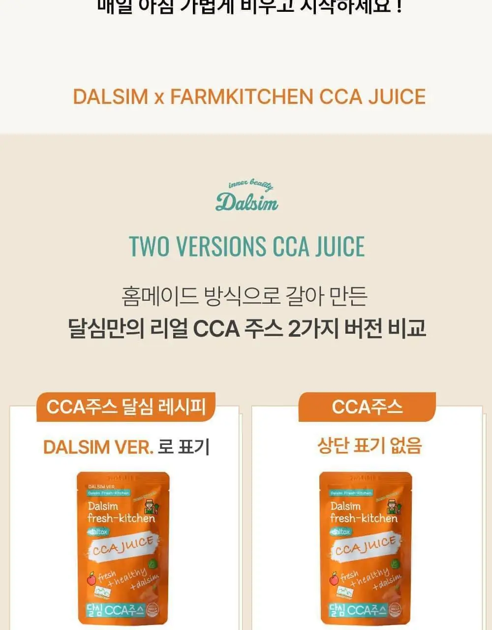 달심 클렌즈 주스 4종 택 1 (ABC/CCA/오리지널/빼빼) 상세페이지 43