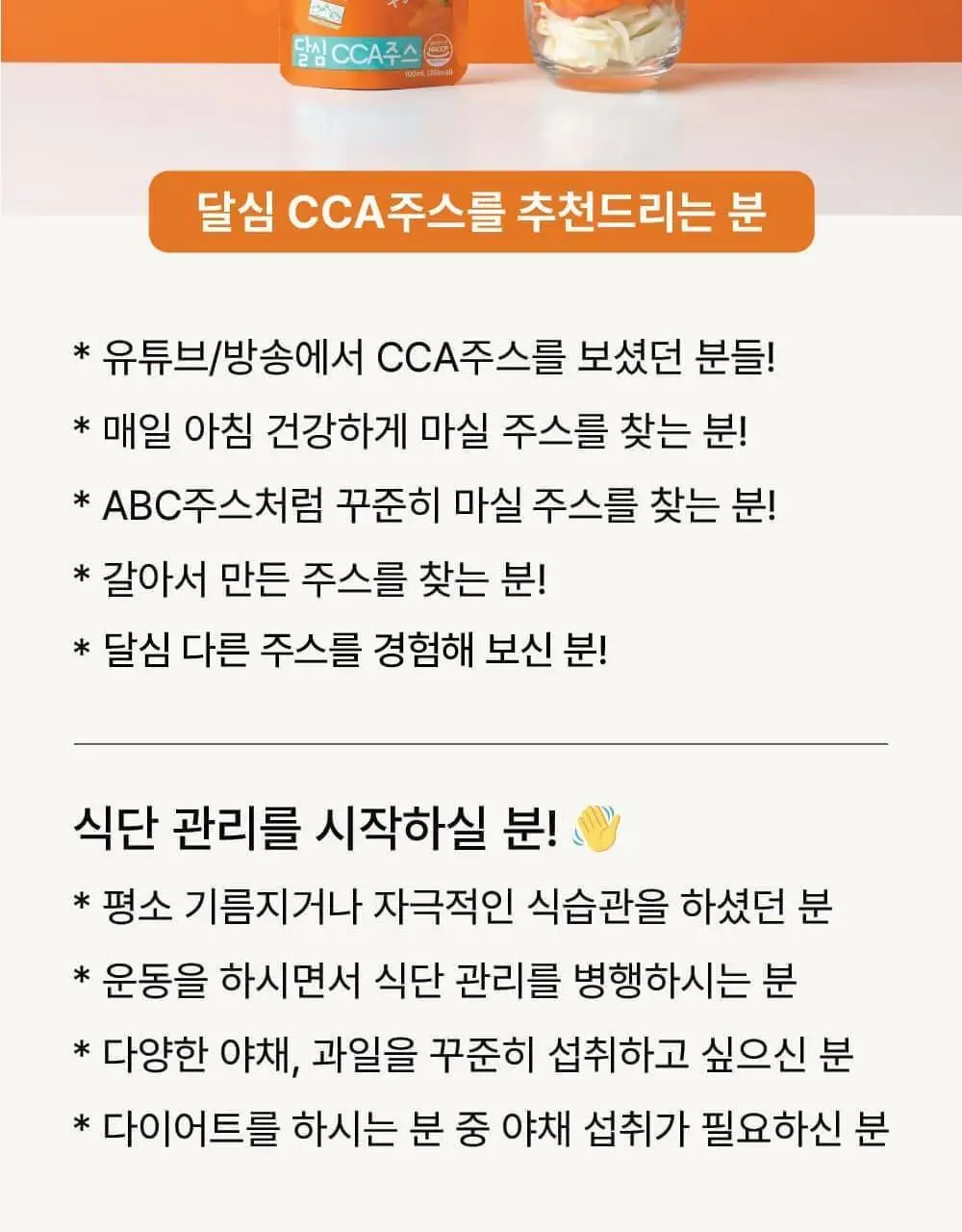 달심 클렌즈 주스 4종 택 1 (ABC/CCA/오리지널/빼빼) 상세페이지 52