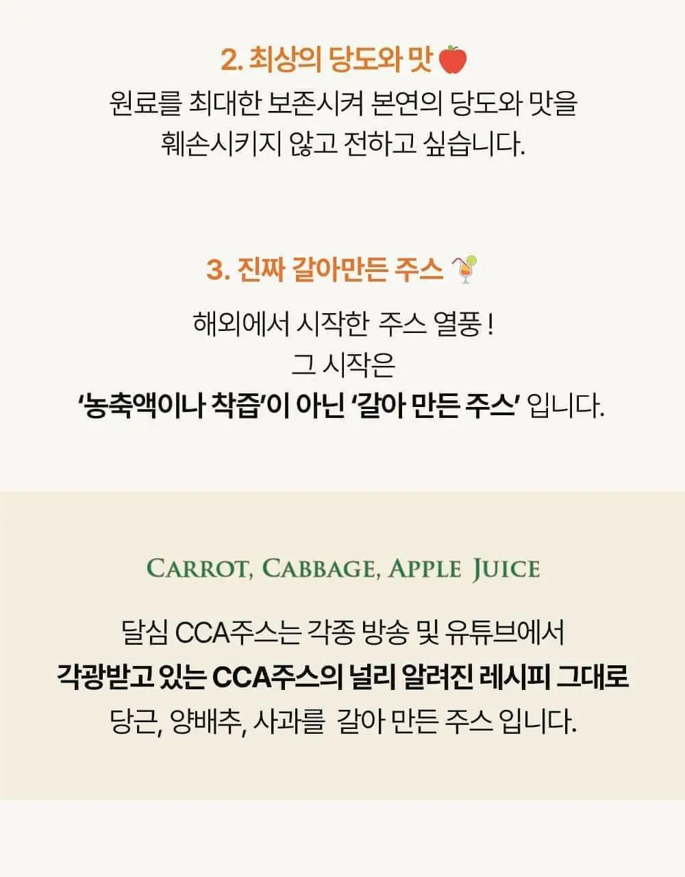 달심 클렌즈 주스 4종 택 1 (ABC/CCA/오리지널/빼빼) 상세페이지 56