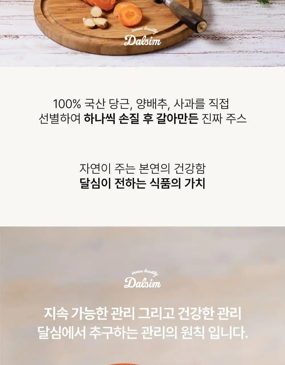 달심 클렌즈 주스 4종 택 1 (ABC/CCA/오리지널/빼빼) 상세페이지 58
