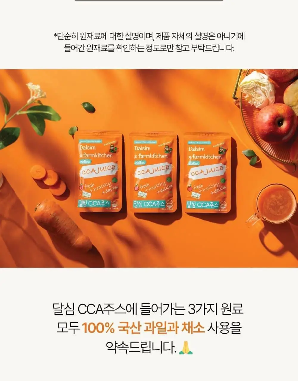 달심 클렌즈 주스 4종 택 1 (ABC/CCA/오리지널/빼빼) 상세페이지 60