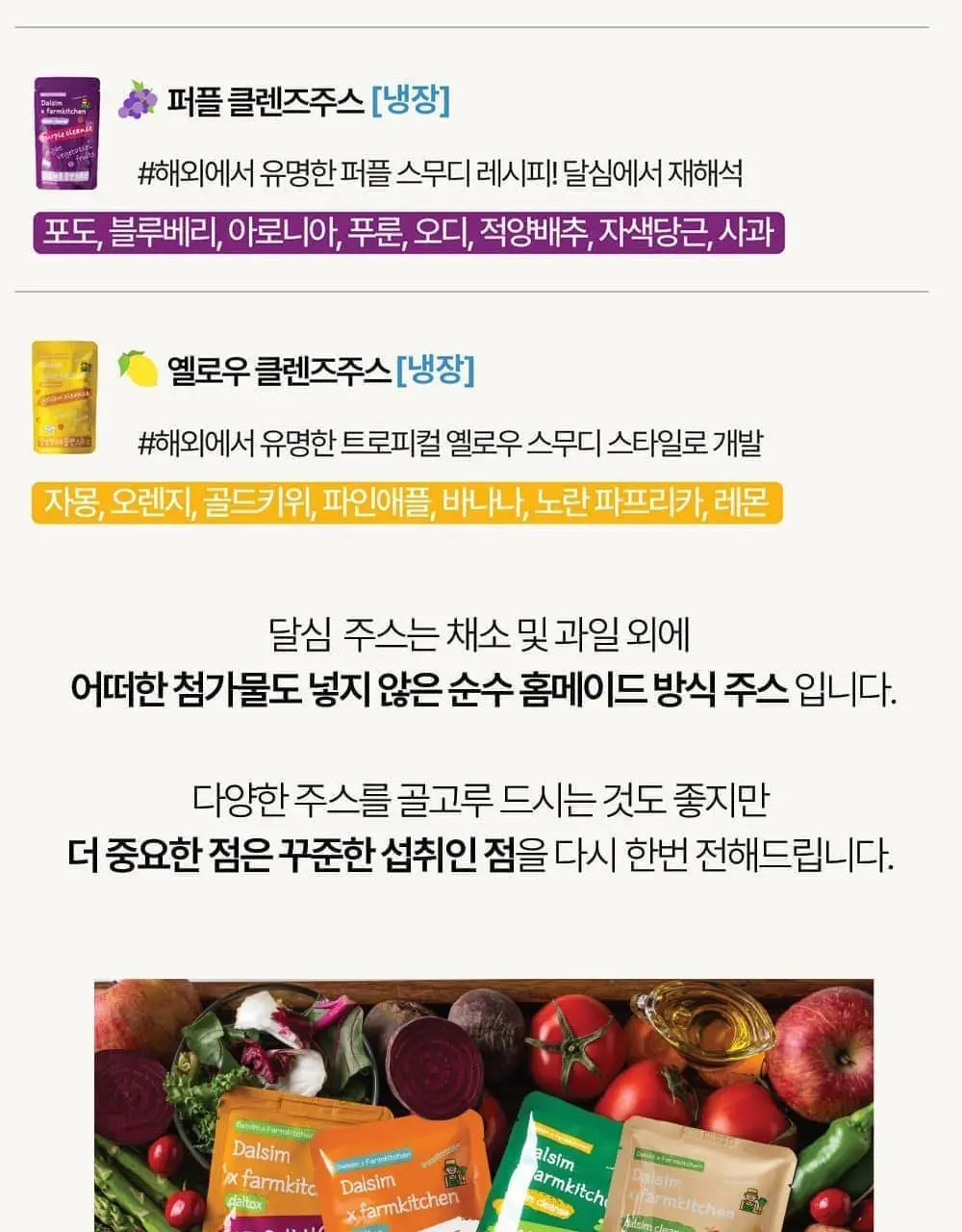 달심 클렌즈 주스 4종 택 1 (ABC/CCA/오리지널/빼빼) 상세페이지 69