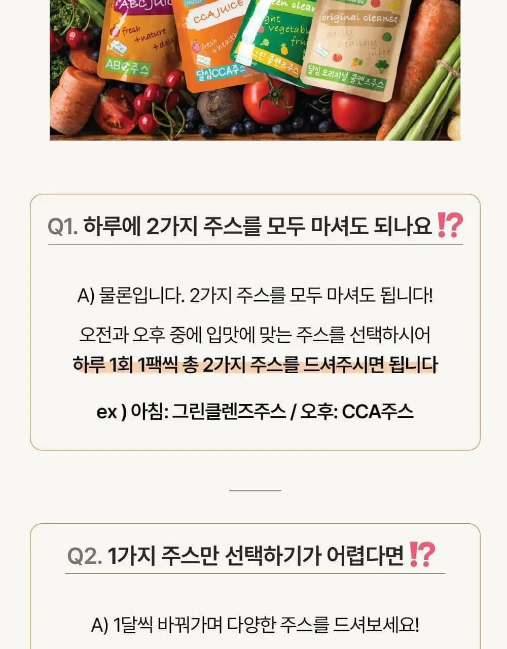 달심 클렌즈 주스 4종 택 1 (ABC/CCA/오리지널/빼빼) 상세페이지 70