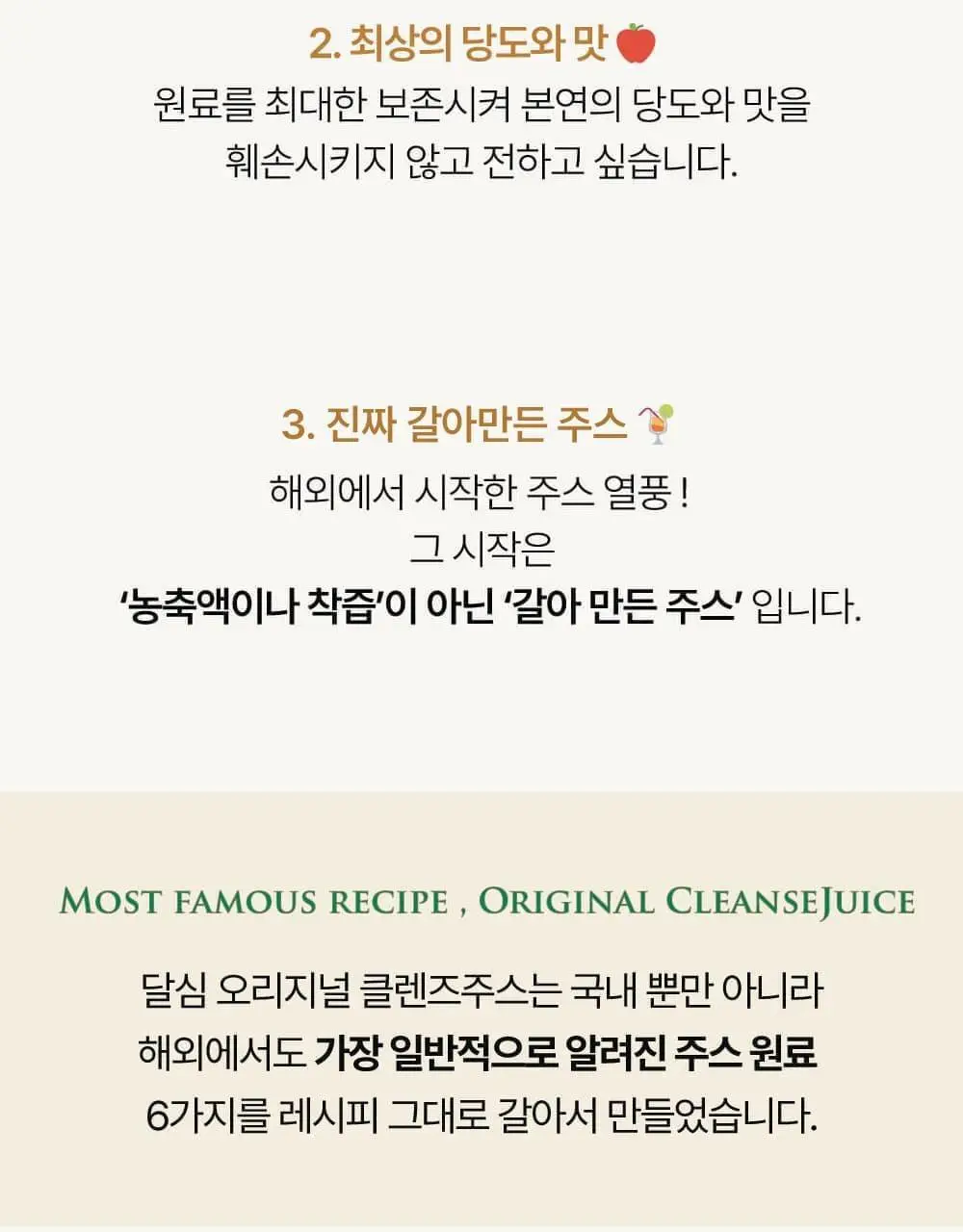달심 클렌즈 주스 4종 택 1 (ABC/CCA/오리지널/빼빼) 상세페이지 90