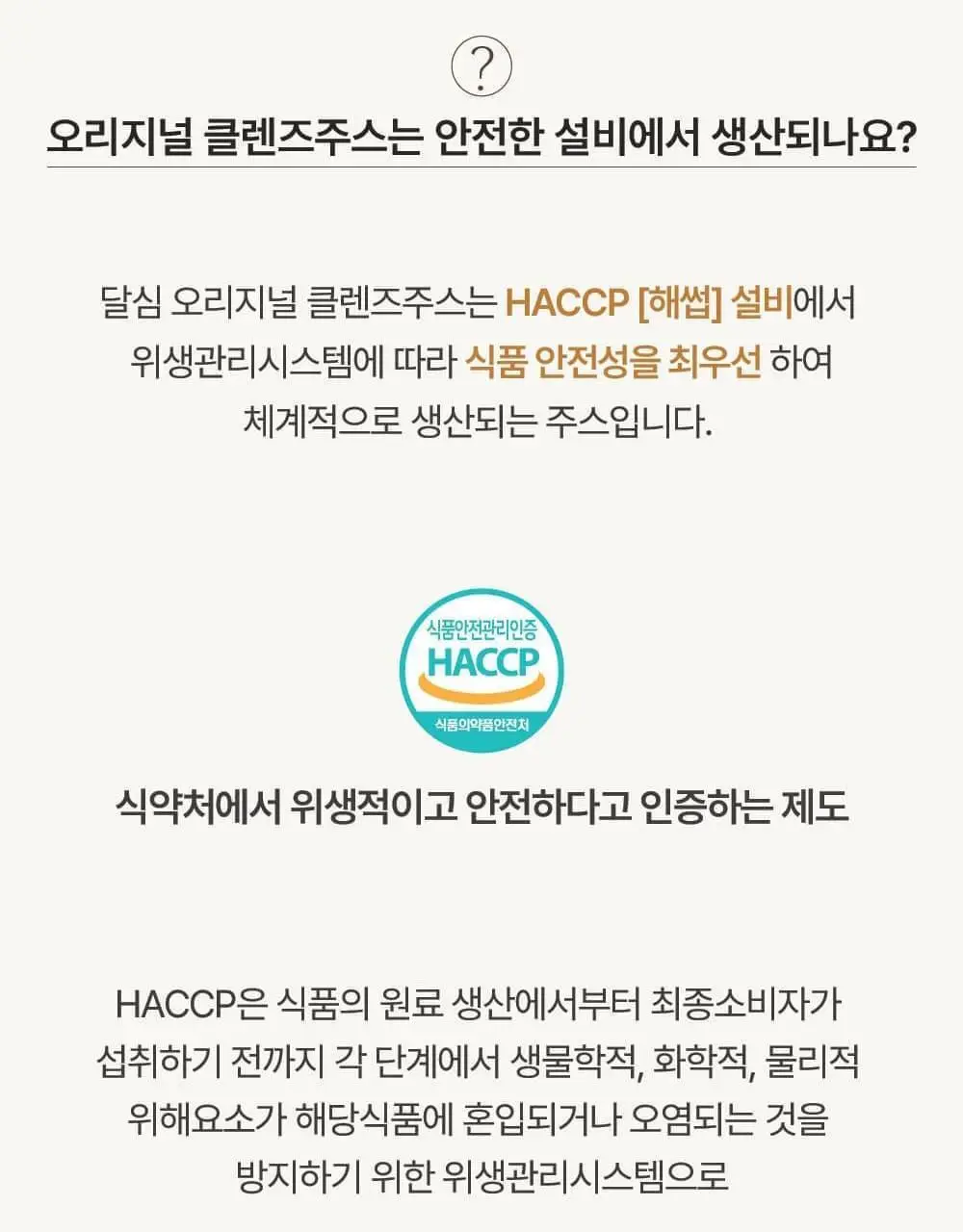달심 클렌즈 주스 4종 택 1 (ABC/CCA/오리지널/빼빼) 상세페이지 99