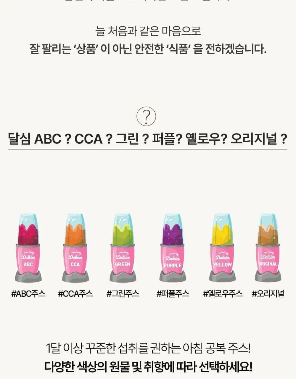 달심 클렌즈 주스 4종 택 1 (ABC/CCA/오리지널/빼빼) 상세페이지 101