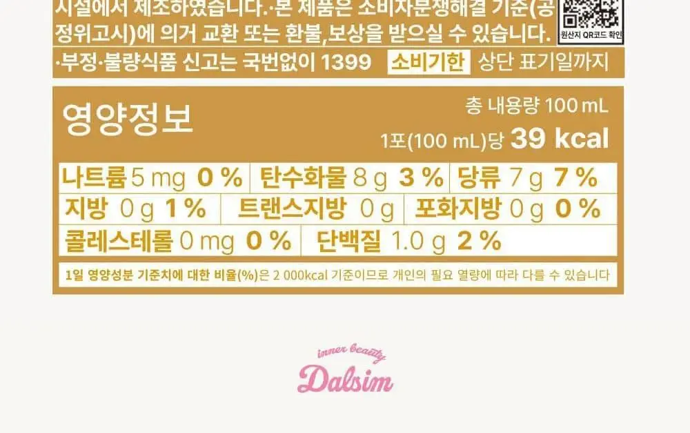 달심 클렌즈 주스 4종 택 1 (ABC/CCA/오리지널/빼빼) 상세페이지 113
