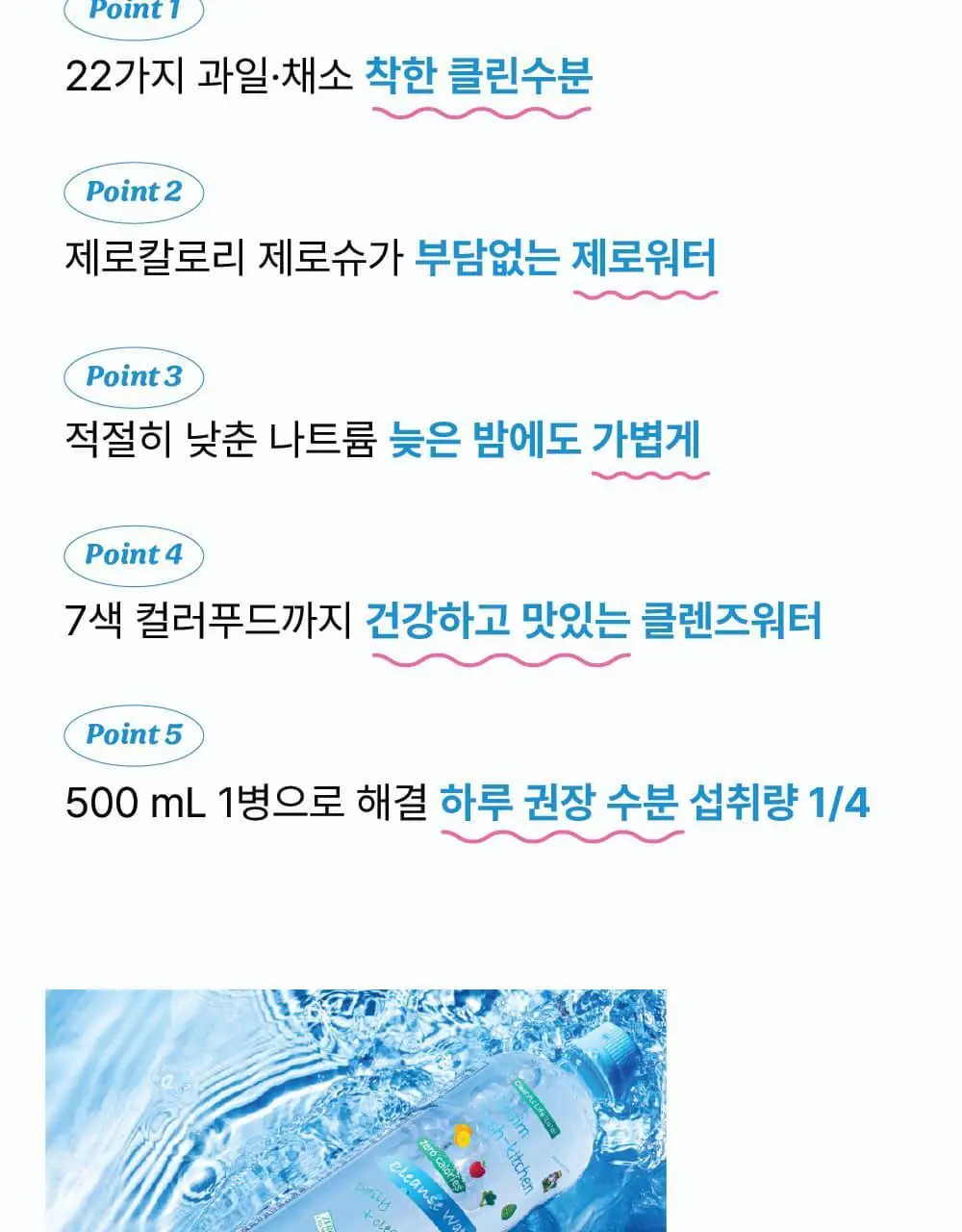 달심 클렌즈워터 500ml 상세페이지 4