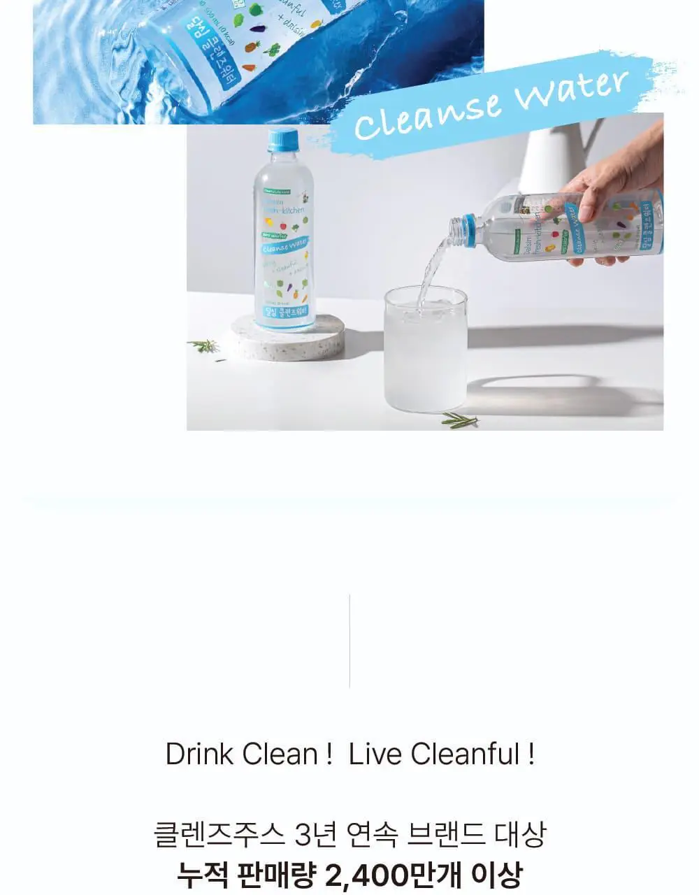 달심 클렌즈워터 500ml 상세페이지 5